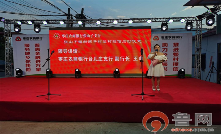 枣庄农商行张山子支行开展 整村授信送贷上门，让村民不在等“贷”
