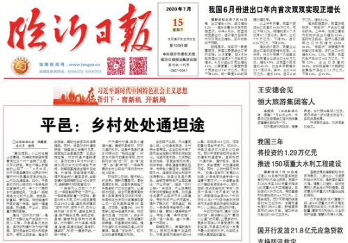 临报头条| 平邑：乡村处处通坦途