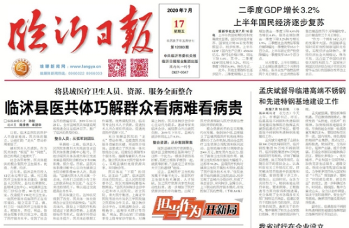 临报头条| 临沭县医共体巧解群众看病难看病贵