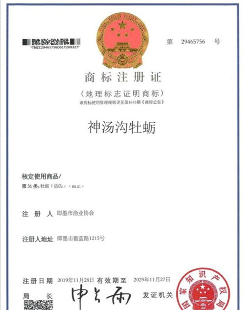 青岛即墨区再增2件地理标志证明商标