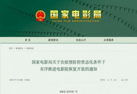 定了！低风险地区电影院7月20号可营业！