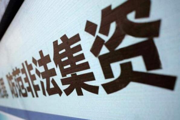 四部门：加强养老机构非法集资防范化解工作