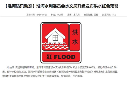 淮河发布洪水红色预警超过保证水位036米