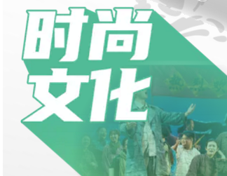 青岛国际时尚城建设攻势项目活动公开征集