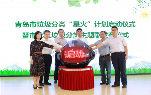 青岛市垃圾分类“星火”计划正式启动市北区垃圾分类主题歌发布