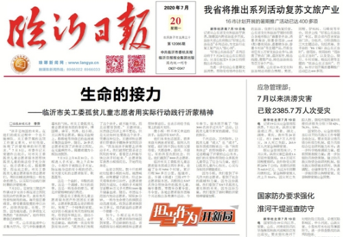 临报头条| 市关工委孤贫儿童志愿者用实际行动践行沂蒙精神