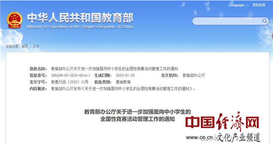 教育部：任何竞赛奖项均不作为基础教育阶段招生入学加分依据