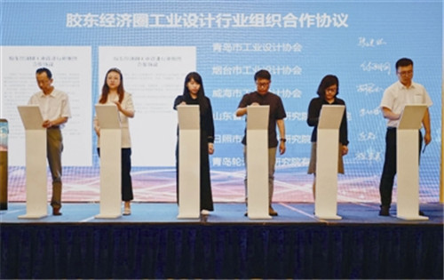工业设计“强强合作”：胶东五市组建“联队”