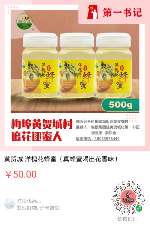 临报优品打造“追溯+检测”食品安全全链条