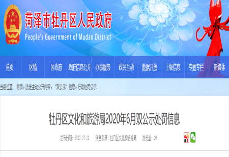 菏泽5家店被行政处罚！涉及书店、练歌房等...