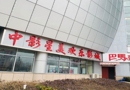 菏泽这家电影院请白衣天使、莘莘学子免费观影