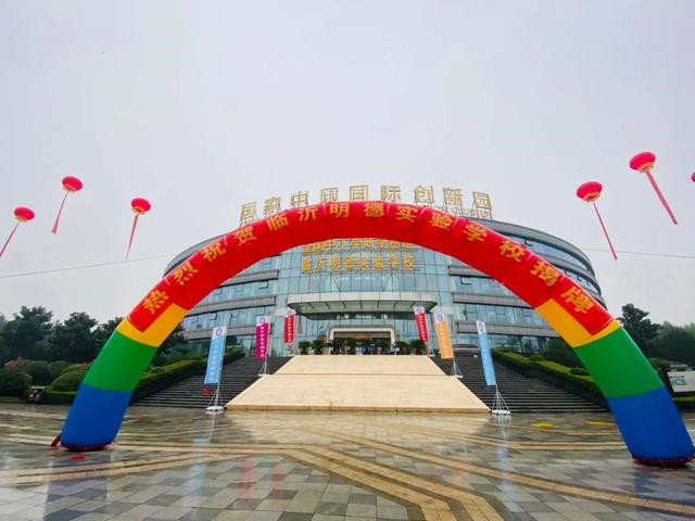 临沂明德实验学校揭牌  沂蒙再添一处中学