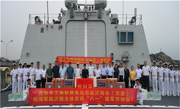青岛市工商联携青岛临沂商会 走访慰问海军临沂舰全体官兵