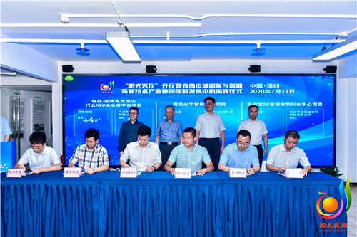 青岛市城阳区与深圳高新技术产业协同创新发展中心在深圳揭牌