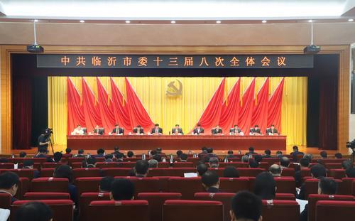 中共临沂市委十三届八次全体会议举行 王安德讲话