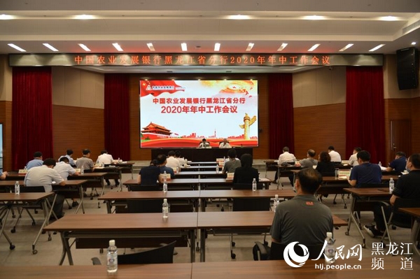 2020年上半年农发行黑龙江省分行累计投放各类贷款472.7亿元