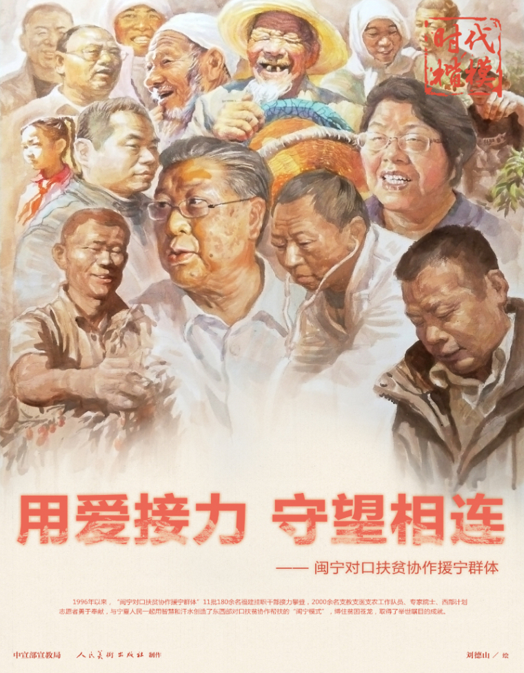 时代楷模| 用爱接力，守望相连——闽宁对口扶贫协作援宁群体