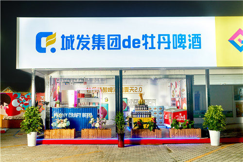 牡丹啤酒首次亮相青岛国际啤酒节金沙滩啤酒城 