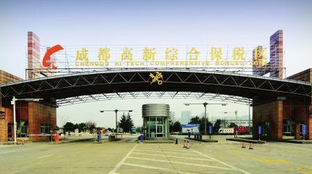 成都高新综合保税区上半年进出口值2489.1亿元