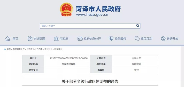 菏泽撤销庄寨镇、桃源集镇，设立新的庄寨镇