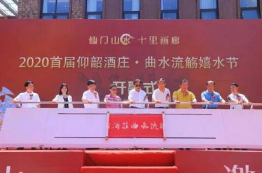“仙门山水十里画廊——首届河南仰韶酒庄曲水流觞嬉水节”隆重开幕