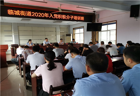 把牢党员“入口关”，薛城区临城街道举办入党积极分子培训