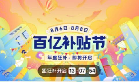 拼多多启动“百亿补贴节”：iPhone 11仅售3979元 别克英朗优惠40%