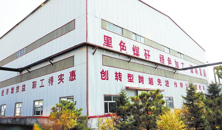 晋坤公司职工话变迁