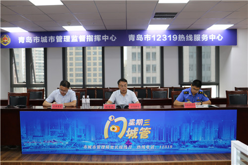 开门办城管 真诚听民意 青岛市城市管理局继续组织开展“星期三问城管”活动