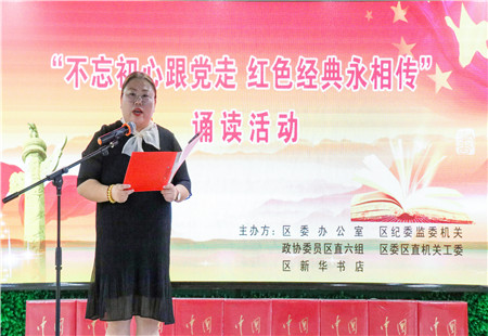 诵读红色经典   传承红色基因