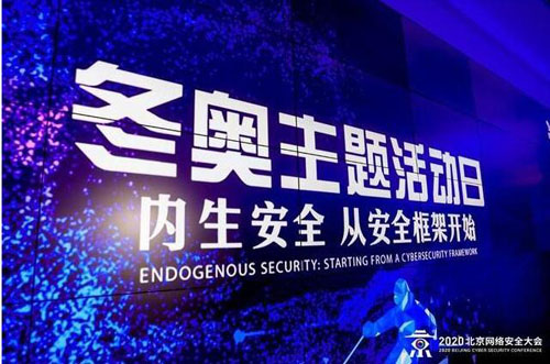 BCS冬奥主题活动日：奥运网络安全成全球关注焦点