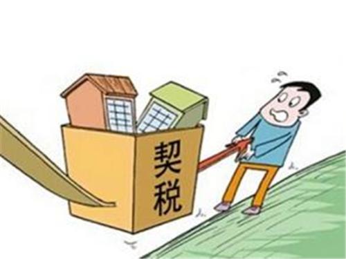 中华人民共和国契税法