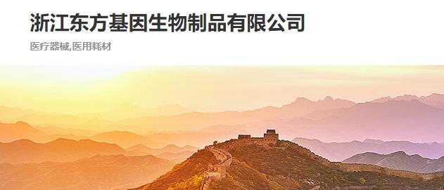 新冠产品拔头筹 东方生物中报净利同比增1477.45%