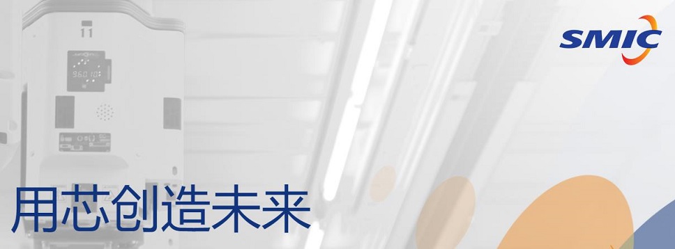 芯片龙头迎高光时刻  中芯国际第二季度业绩同比增6.44倍