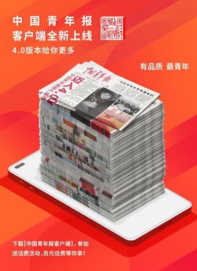 中青报客户端全新改版上线