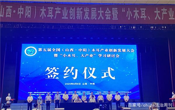 吕梁：第五届木耳产业大会举行 共签约10.65亿元