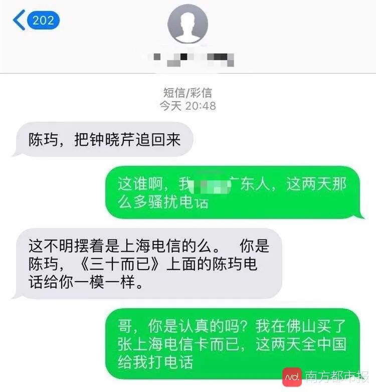 手机号和《三十而已》男主撞号，男子手机被打爆！