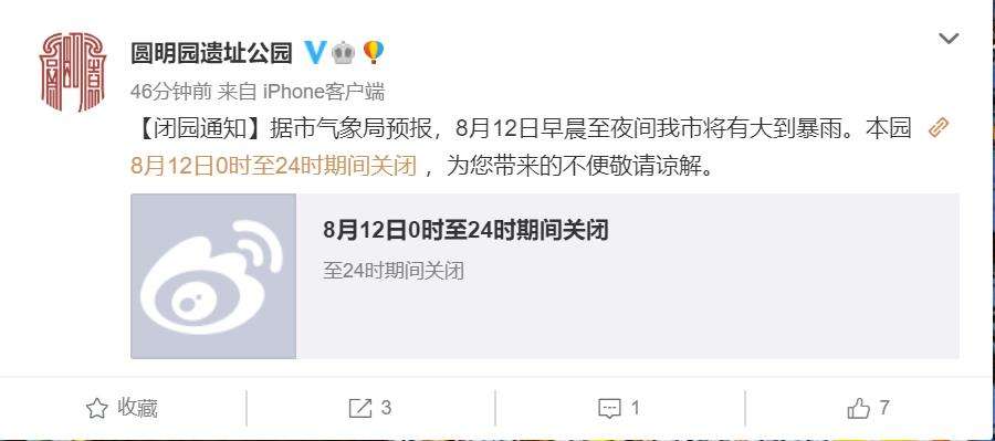 北京全市公园景区12日全部关闭