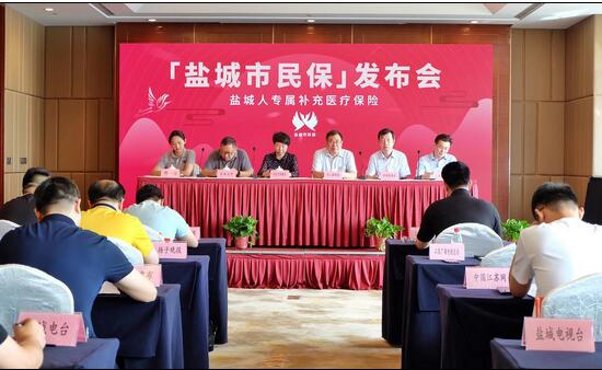 58元可享盐城人专属的百万健康保障