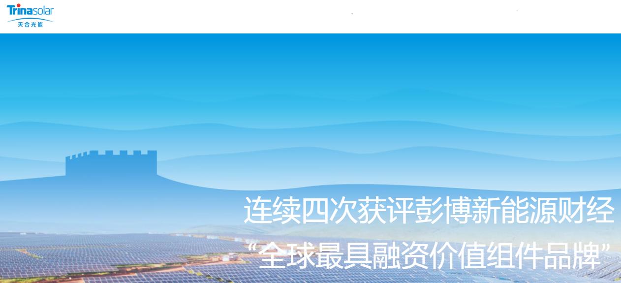 天合光能拟投建太阳能电池项目  产能大幅提升巩固行业领先地位