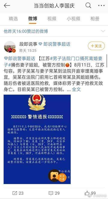 李国庆威胁杀妻