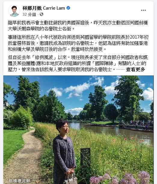 林郑月娥主动退还名誉院士名衔，剑桥大学回应