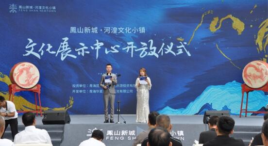 鳳山新城•河湟文化小镇：打造海东文旅产业新名片