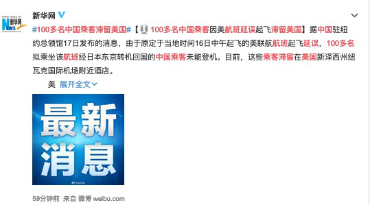 100多名中国乘客因美航班延误起飞滞留美国