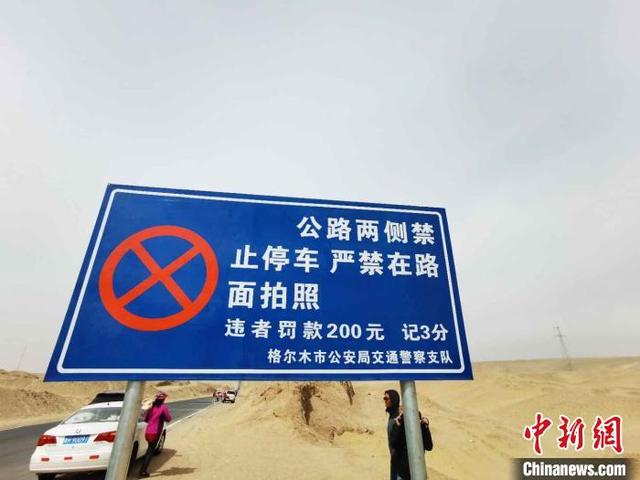 青海“网红U型公路”设警示牌禁拍照
