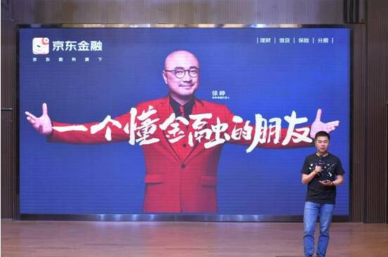 京东金融打造金融机构“第二增长场景” 以数字化重塑增长