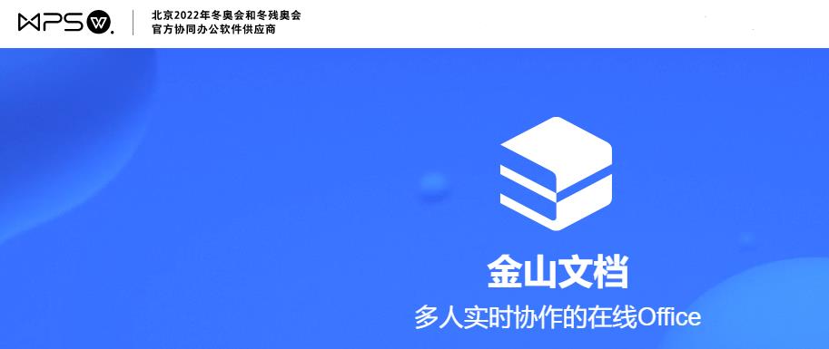 办公订阅服务发力  金山办公中报业绩同比大增143.3%