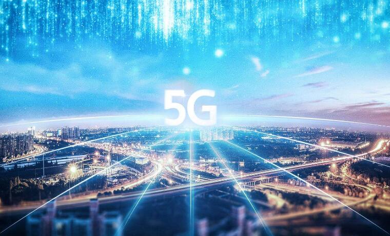 多地加码5G新基建 释放新一轮产业红利