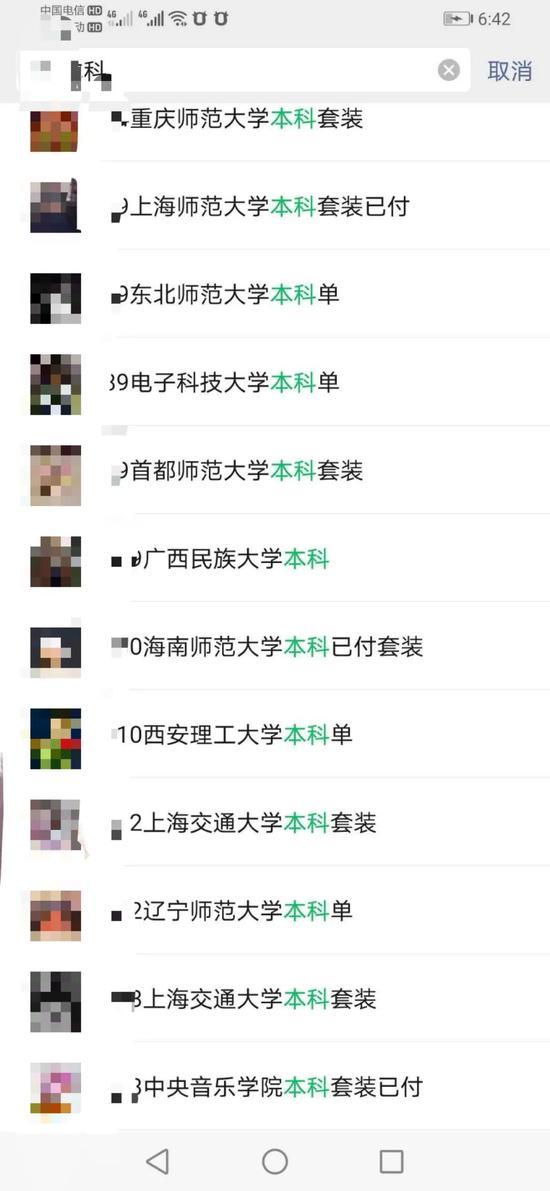 网上多名卖家制售假录取通知书