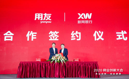 用友与新网银行签署战略合作协议 探索产业数字金融创新